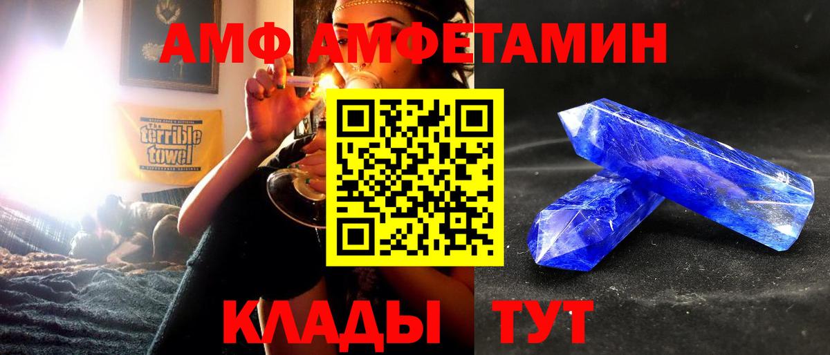 АМФ  Вход с VPN  Ахтубинск  АМФЕТАМИН Premium 