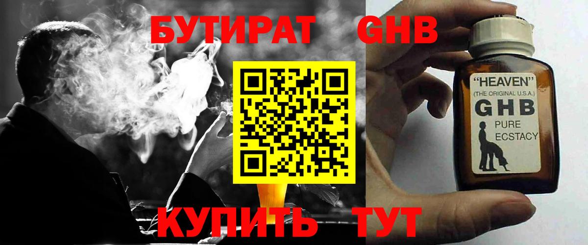 Ахтубинск  БУТИРАТ 1.4BDO  Вход с VPN 