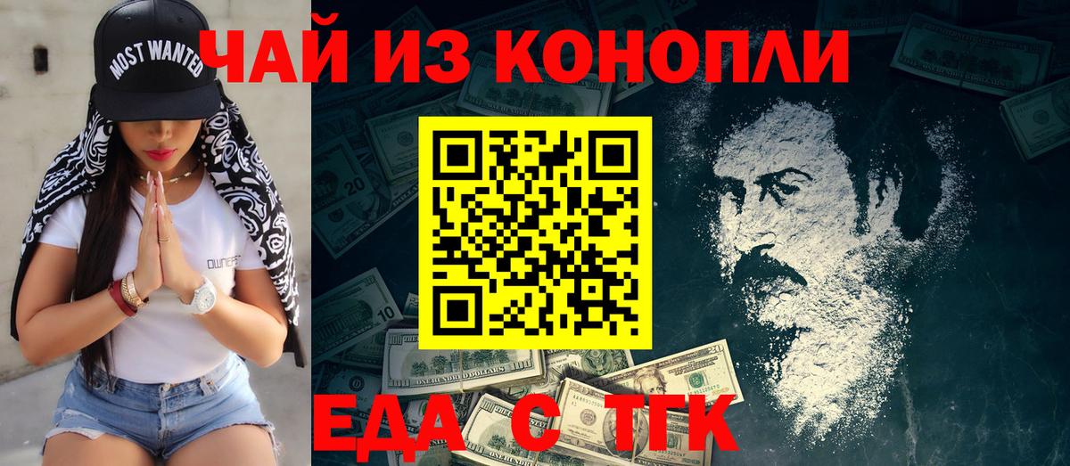 Ахтубинск  Еда ТГК марихуана  Вход с VPN 
