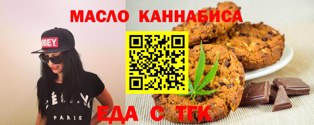 Еда ТГК конопля Ахтубинск