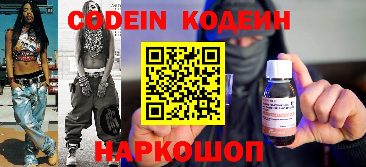 Codein Purple Drank  Вход с VPN  Ахтубинск 
