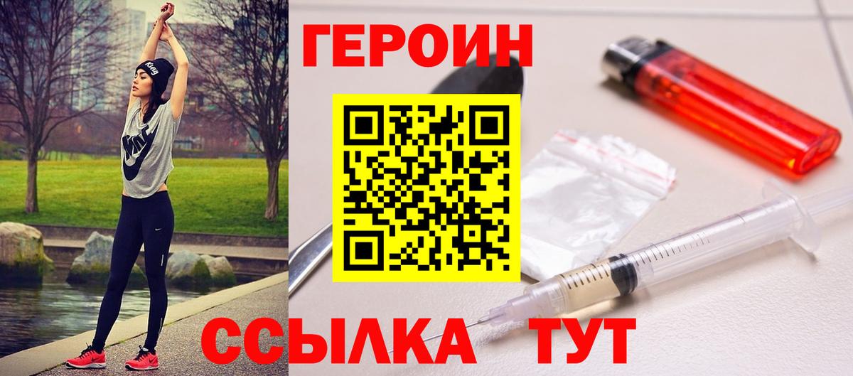 Героин белый Ахтубинск