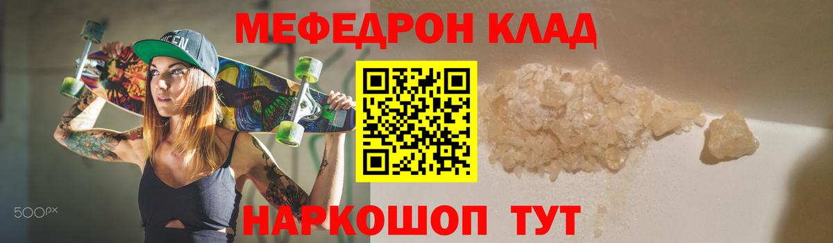 Меф мяу мяу  Ахтубинск