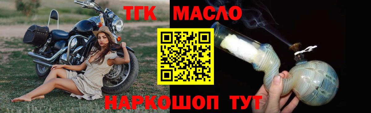 Дистиллят ТГК THC oil Ахтубинск